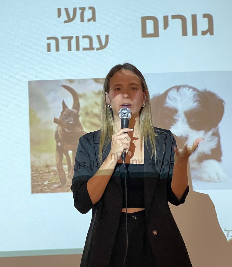 דנה מרצה על גורים